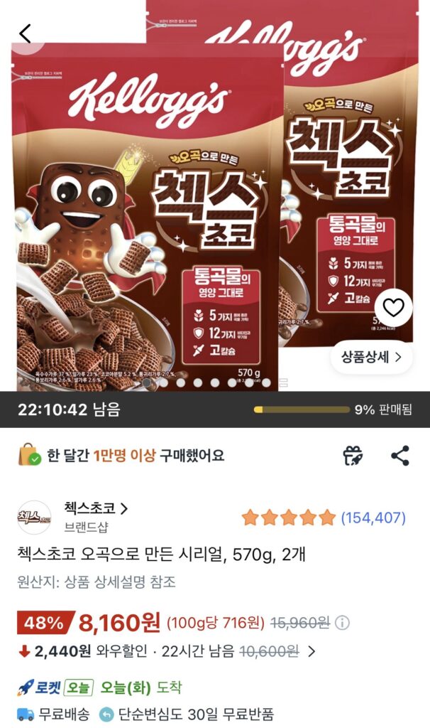 Ngũ cốc 5 hạt Chex Choco 570g (2)