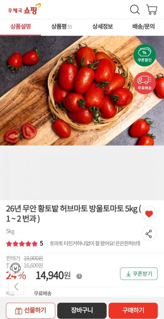 26 Cà Chua Đất Sét Đỏ Muan Cà Chua Cherry 5kg (Số 1 ~ 2)
