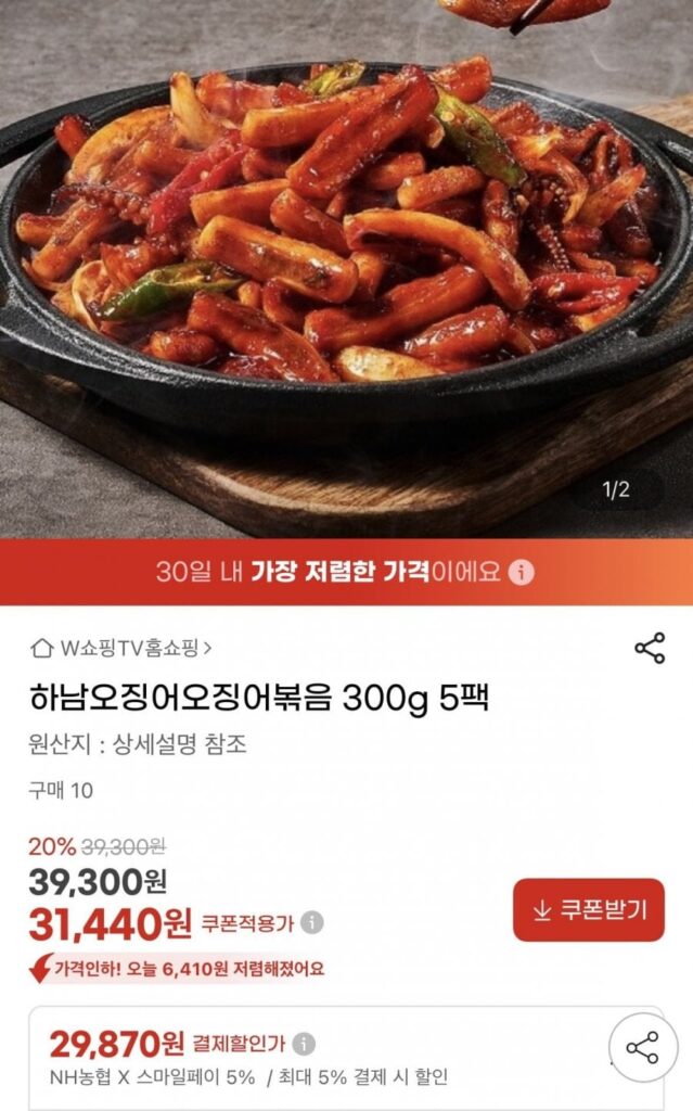 Mực xào Hanam 300g 5 gói