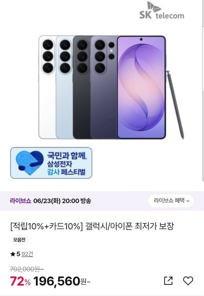 SKT Galaxy S26 Z Fold 7 iPhone, v.v.