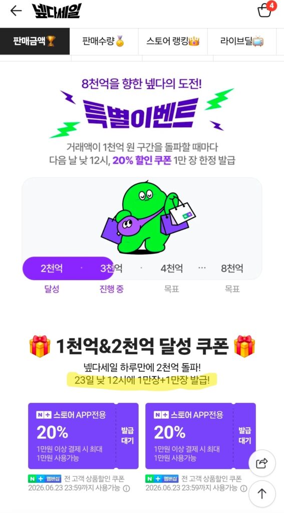 [Naver] Phiếu giảm giá 100 tỷ & 200 tỷ won (12 giờ)