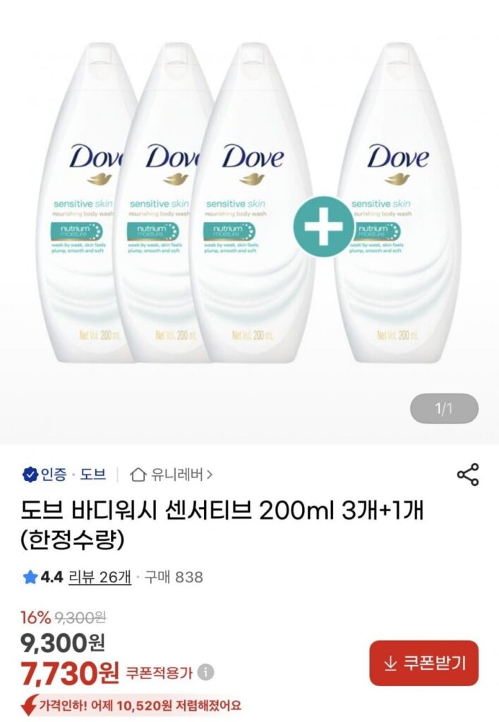 Sữa tắm Dove dành cho da nhạy cảm 200ml 4 miếng