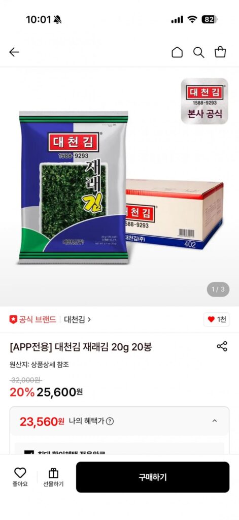 Rong Biển Daecheon Rong Biển Truyền Thống 20g 20 Túi