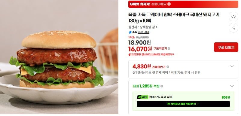 Thịt lợn nội địa Juicy Gravy Hamburger Steak 130g x 10 gói