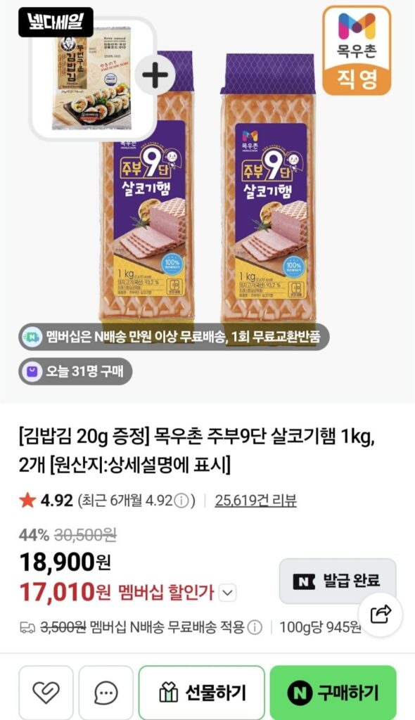 Mokwoochon Bà nội trợ Thịt nạc gạch 9 lớp (2 miếng 1kg) + quà tặng gimbap (rong biển)