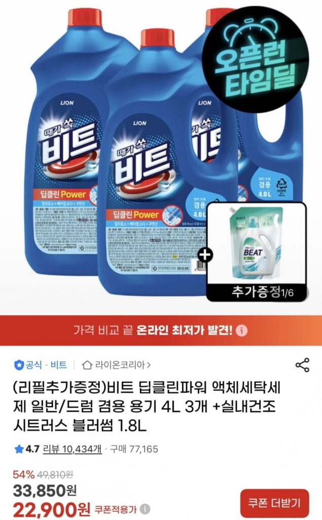 Nước Giặt Beat Deep Clean Power 4L x 3 + 1.8L Refill