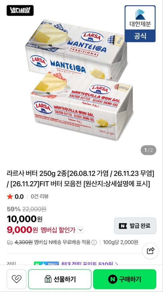 Bơ Larsa không muối/muối 250g 2 gói