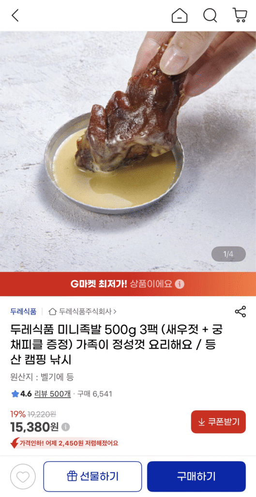 Dure Foods Mini Jokbal 500g 3 gói (tôm muối + gungchae ngâm)
