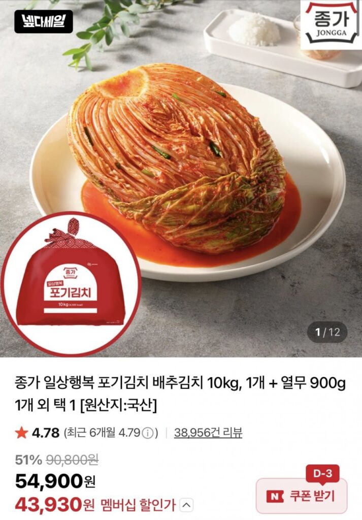 Jongga Hạnh Phúc Mỗi Ngày Bỏ Kimchi Kimchi bắp cải 10kg