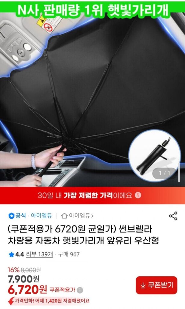 Tấm che nắng kính chắn gió ô tô Sunbrella loại ô