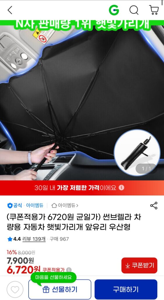 Tấm che nắng kính chắn gió ô tô Sunbrella loại ô 