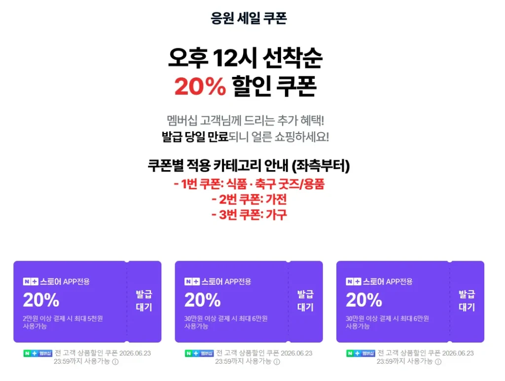 Nemem, ~ 30/6) Khuyến mại cổ vũ lễ hội bóng đá 2026 Phiếu giảm giá 20% cho người đến trước được phục vụ trước