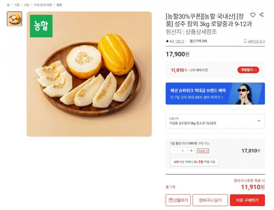 Dưa Seongju 5kg, 15-25 quả vừa và nhỏ