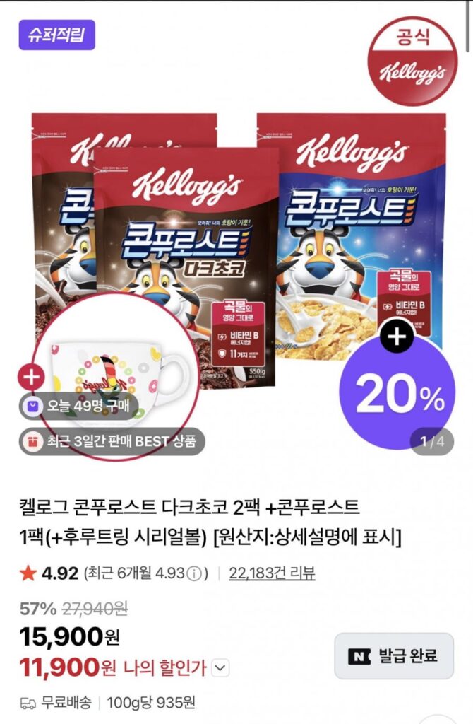 Kellogg’s Corn Roast Sôcôla đen 2 gói + 1 gói ngô nướng + Ngũ cốc viên miễn phí