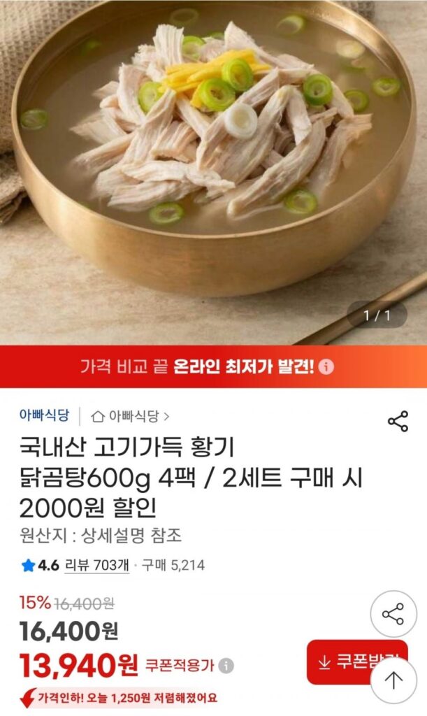 Gomtang gà xương cựa nội địa 600g 4 gói