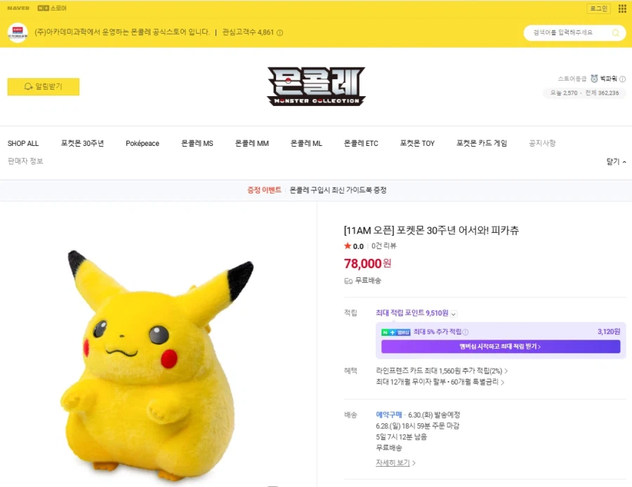 Kỷ niệm 30 năm Pokemon ‘Chào mừng! ‘Pikachu’ trực tuyến