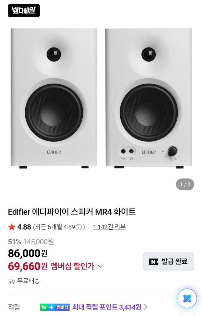 Edifier Edifier Loa MR4 White Naver Tư cách thành viên