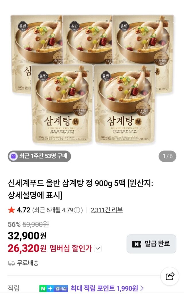 Thành viên Shinsegae Food All Ban Samgyetang Viên 900g 5 gói
