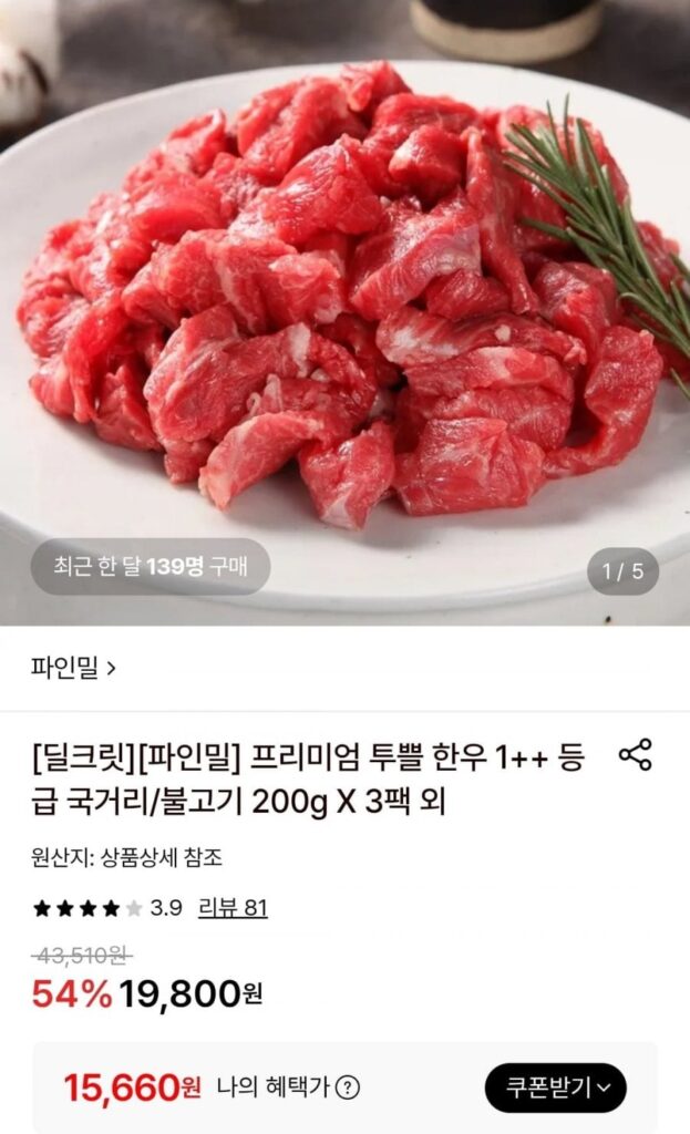 Thịt bò Hàn Quốc thượng hạng Tupple loại 1++ Gukgeori/Bulgogi 200g