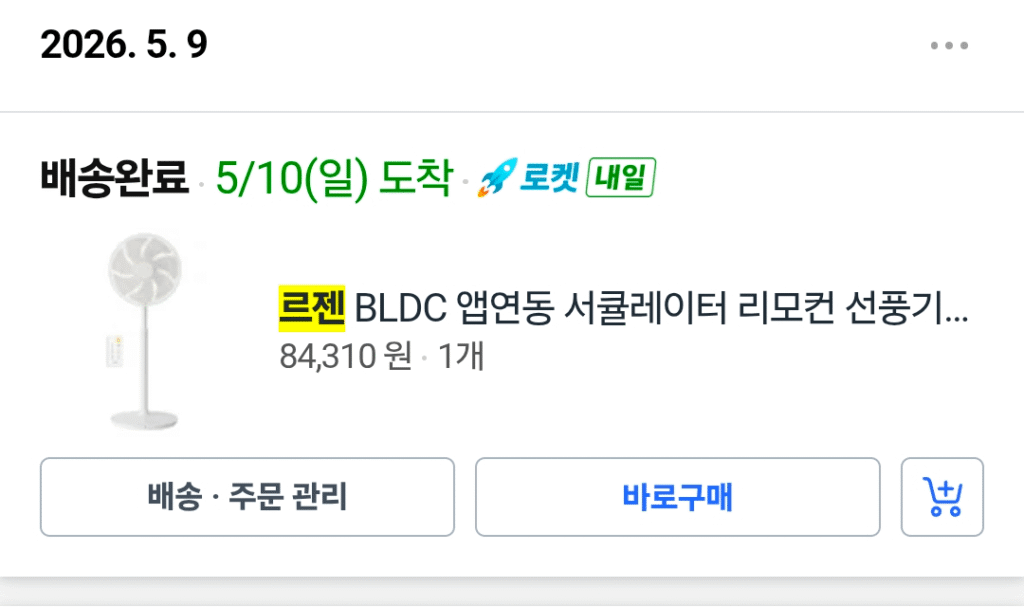 Quạt điện Lezen BLDC DC290