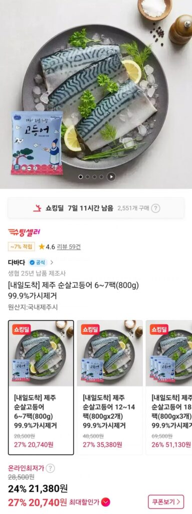 6-7 gói (800g) cá thu rút xương Jeju, loại bỏ 99,9% gai