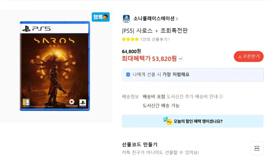 PS5 Saros + Phiên bản đặc biệt đầu tiên