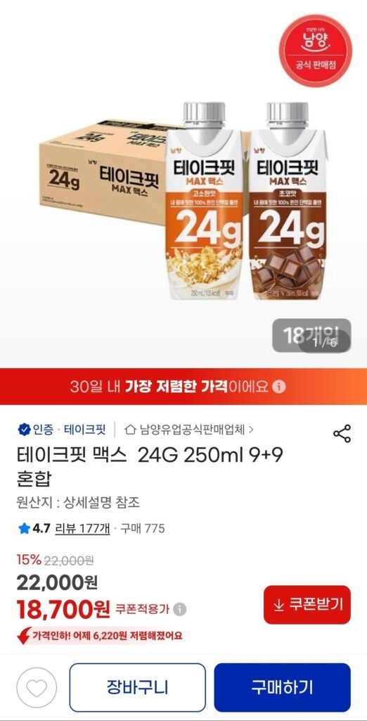 Nước Uống Takefit Max Protein 24G 250ml 9+9