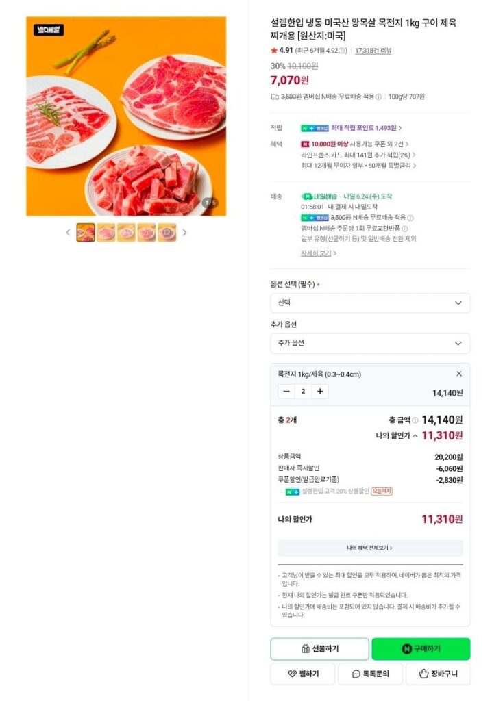 20%) Vua Mỹ đông lạnh Mok Sal Mokjeonji 2kg