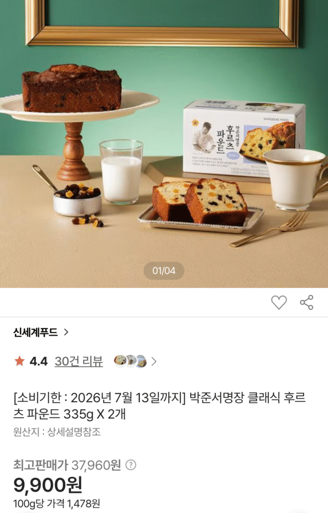 Shinsegae Food Classic Fruit Pound 335g (2 miếng)