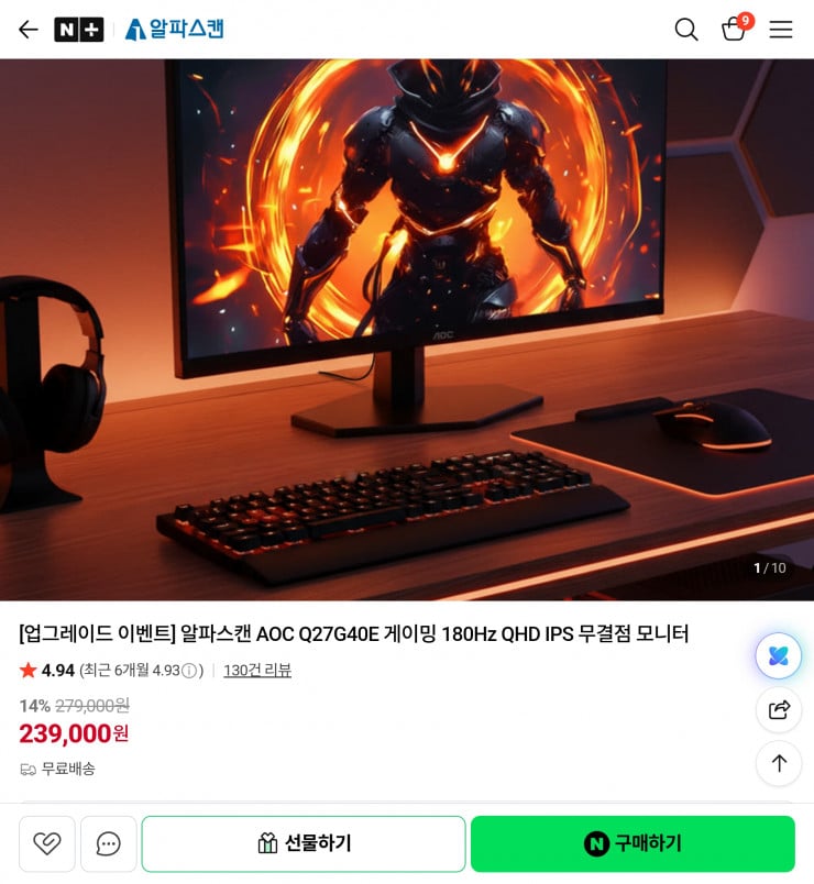 [Naver] (~đến ngày 30 tháng 6) Alpha Scan Q27G40E -> Sự kiện nâng cấp Q27G42ZE
