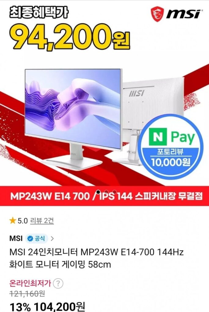 Màn hình MSI 24 inch MP243W E14-700 Màn hình trắng 144Hz