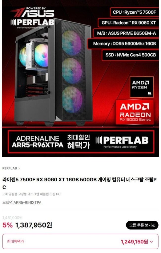 Bộ máy hoàn chỉnh của AMD 5 7500F + RX 9060 XT + 16GB + 500GB