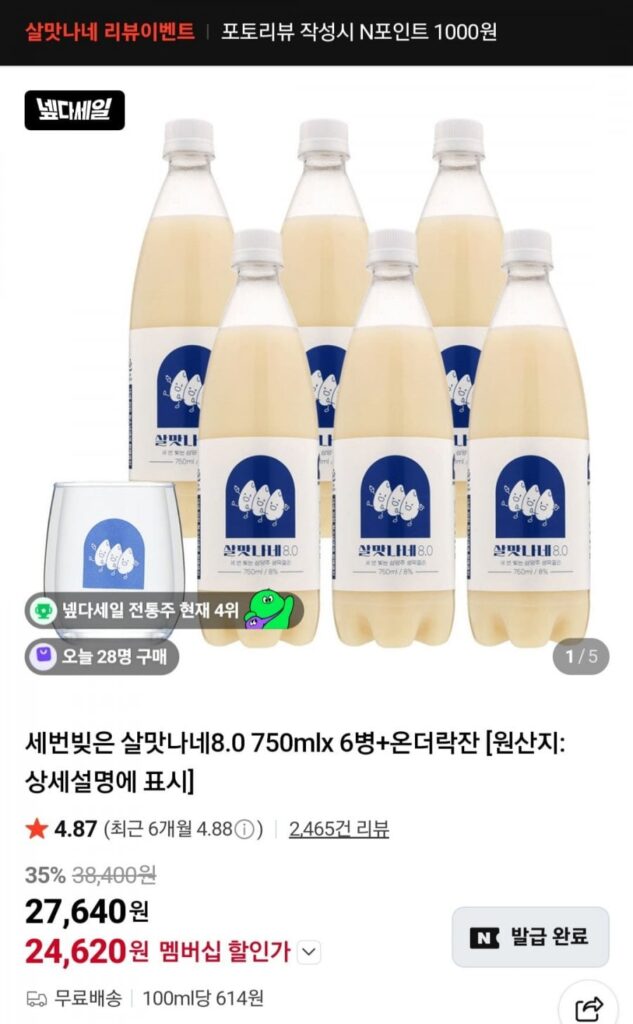 Salmatnane 8.0 750mlx 6 chai + ly trên đá