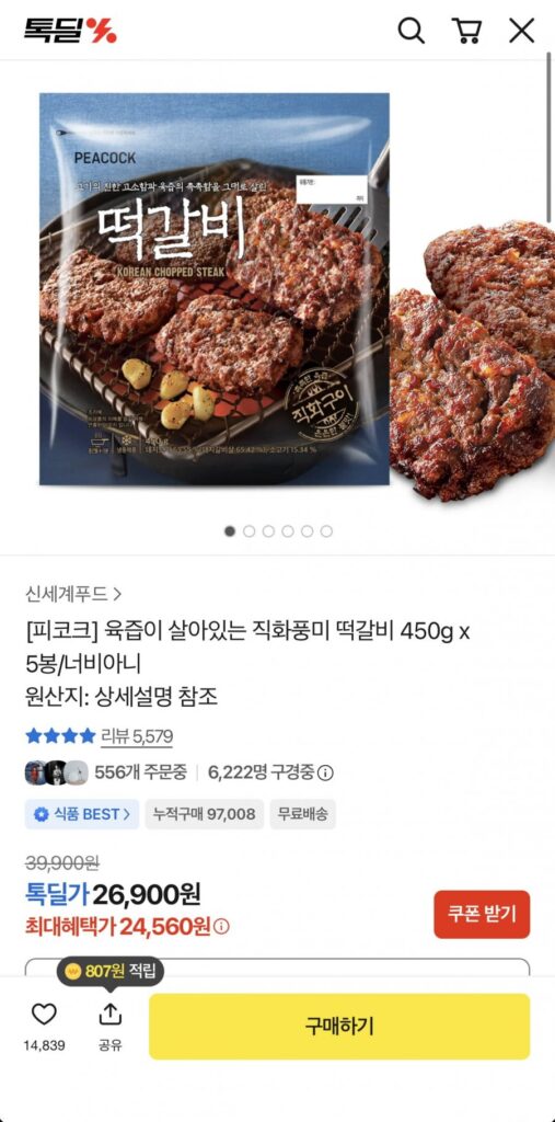 Shinsegae Food Peacock Nobiani 550g 5 gói