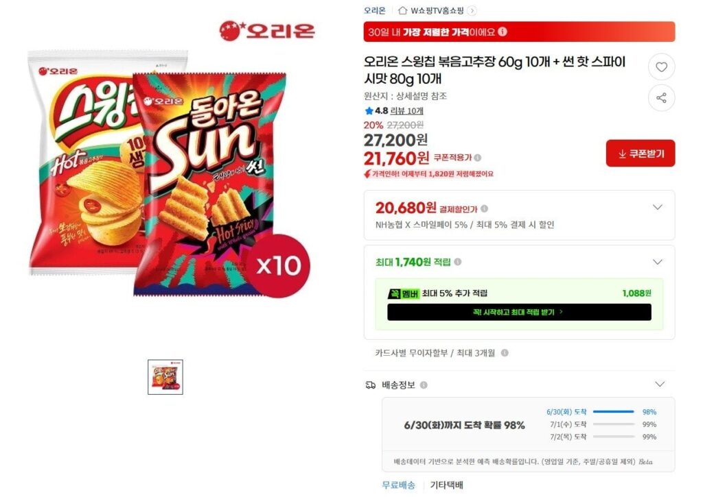 Swing Chip Xào Tương Ớt 60g 10 cái + Sun Hot Spice 80g 10 cái