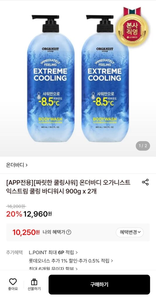 Sữa tắm toàn thân Garnist Extreme Cooling Body Wash 900g (2 gói) (Thẻ Kookmin)