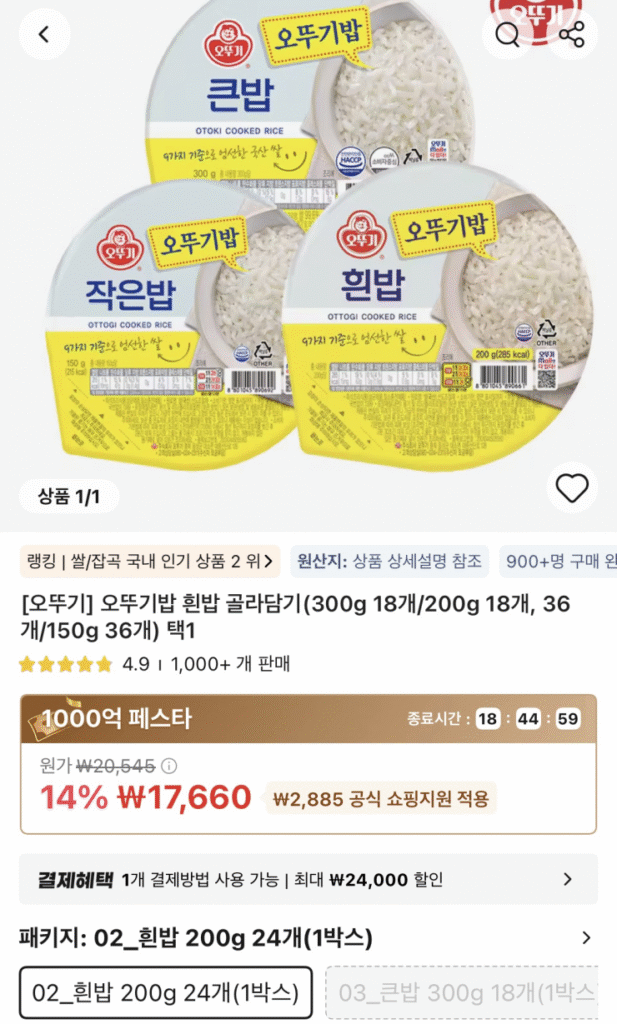 [Ali] 24 miếng gạo trắng Ottogi (200g)
