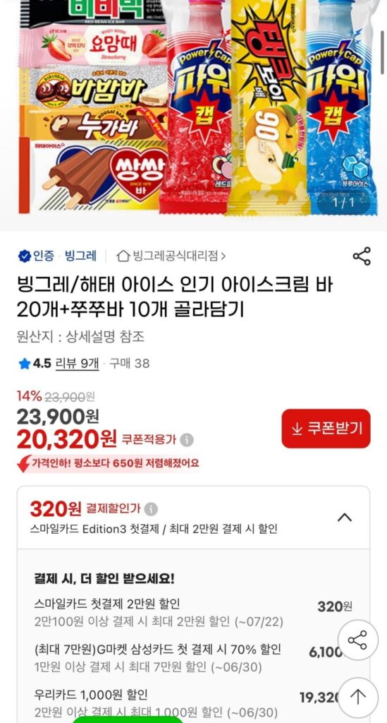 Binggrae/Haitai Ice Chọn từ 20 thanh kem phổ biến + 10 thanh Jjujju