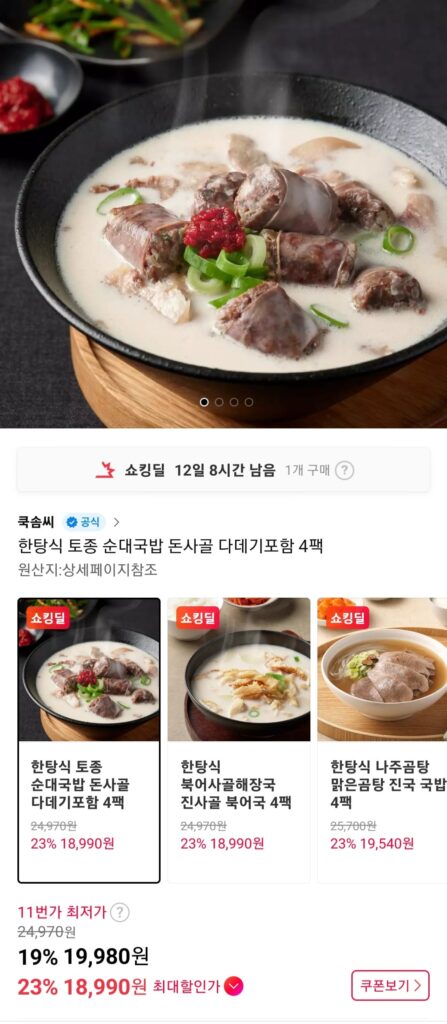 [Đường 11] Cooksong Native Sundae Gukbap 4 gói