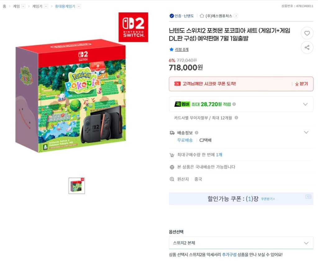 Nintendo Switch 2 Pokemon Pokopia Set (bao gồm máy chơi game + phiên bản trò chơi DL) Bắt đầu bán trước vào ngày 1 tháng 7 / Phải kiếm được 20.000 won cho thành viên 69,8