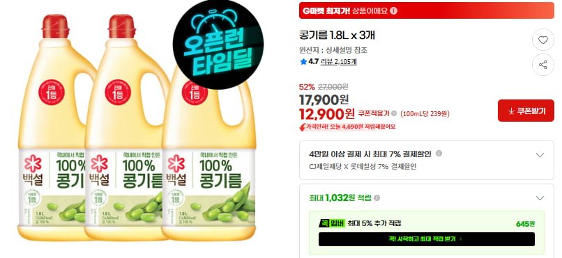 Dầu đậu nành Baeksul 1.8L x 3