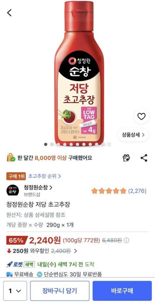 Tương ớt đỏ ít đường Chungjungwon Sunchang 290g