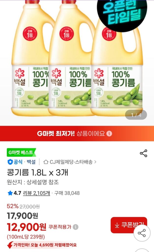 Dầu đậu nành 1.8L x 3