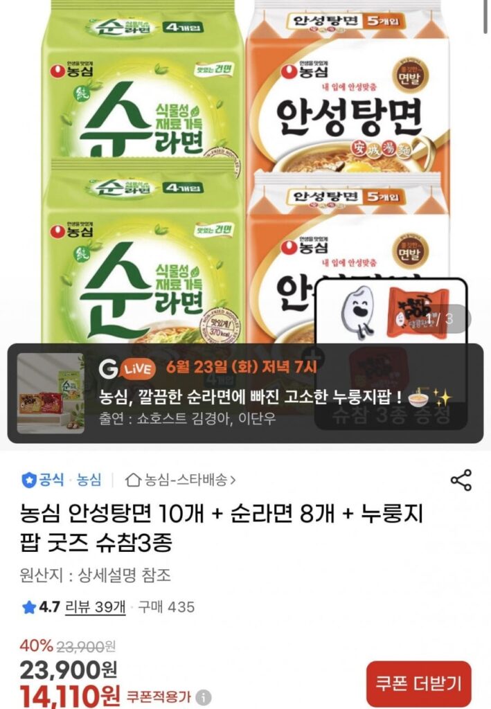 Nongshim Anseongtangmyeon (10 cái) + Ramyun nguyên chất (8 cái) + Nurunzi Pop Goods (3 loại bùa giày)