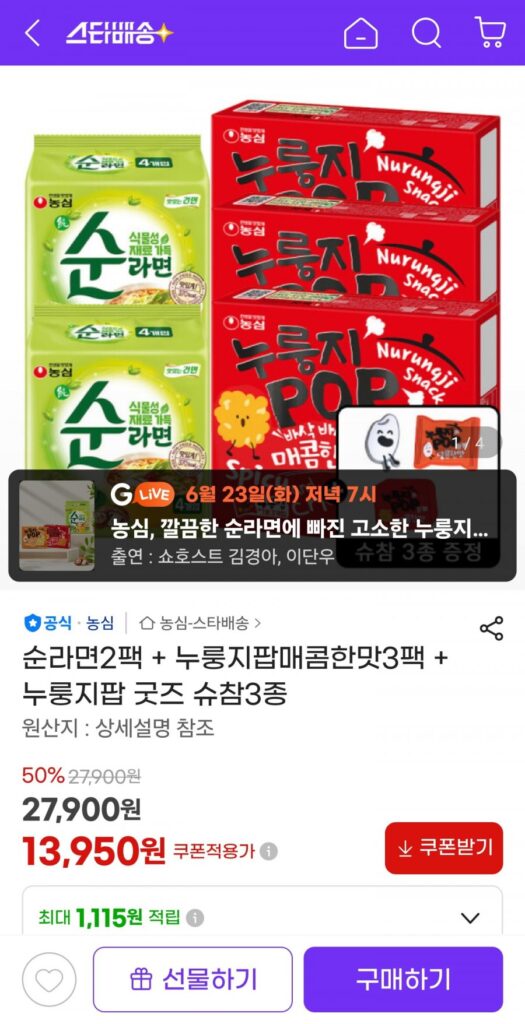 2 gói mì ramen nguyên chất + 3 gói vị cay Nurunji Pop + 3 loại bùa giày hàng hóa Nurunji Pop