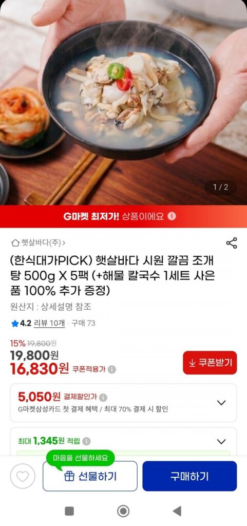 Súp nghêu Siwon 500gX5 gói + bún hải sản 1 set