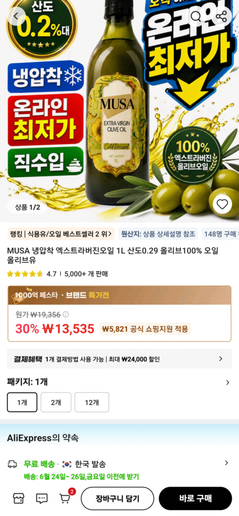 Dầu ô liu nguyên chất MUSA 1L