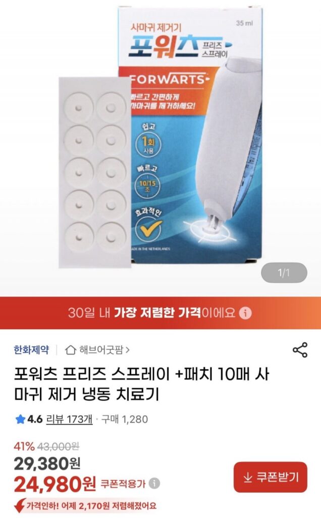 Gói trị mụn cóc + 10 miếng dán