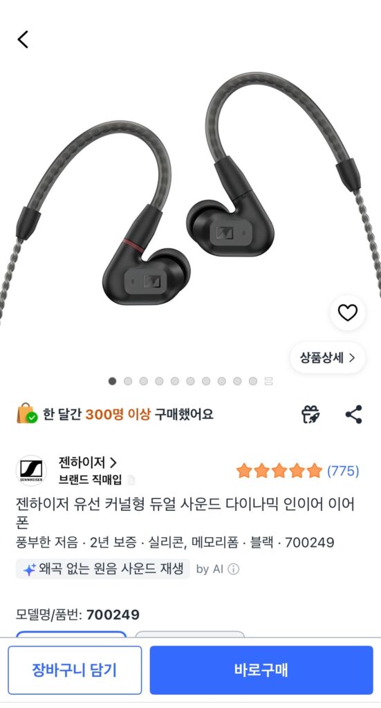 [Coupang] Tai nghe Sennheiser IE 200 700249 Đen