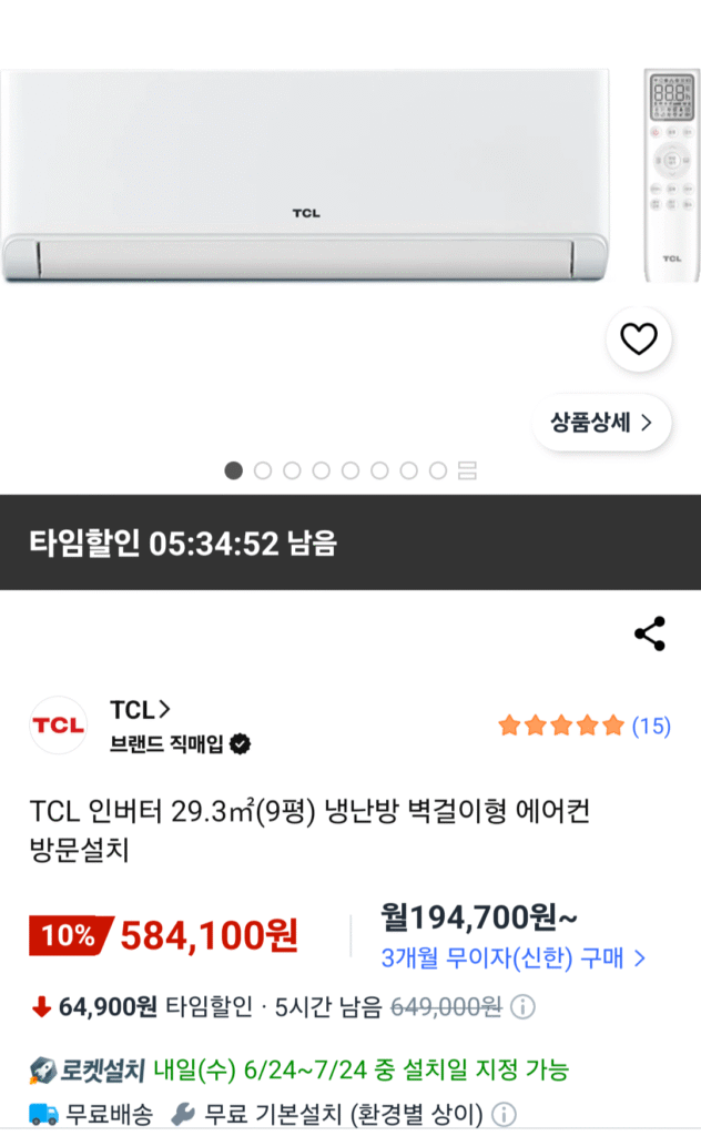 [Coupang] Máy điều hòa treo tường làm mát/sưởi TCL biến tần 29,3㎡ (9 pyeong)